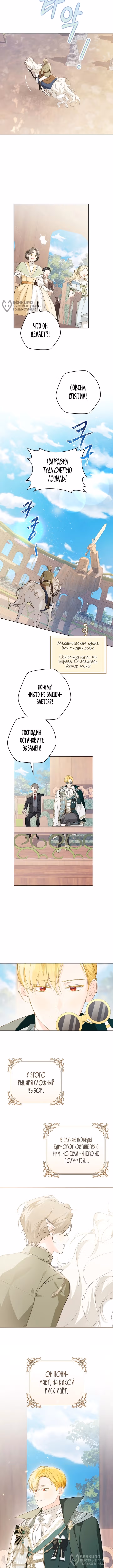 Ферма Маронье близ императорского дворца — Том 3 · Глава 81, страница 8