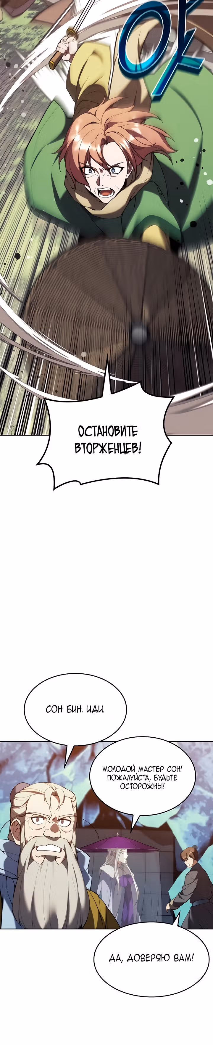 Мемуары Сонби: возвращение к истокам — Том 2 · Глава 56, страница 27