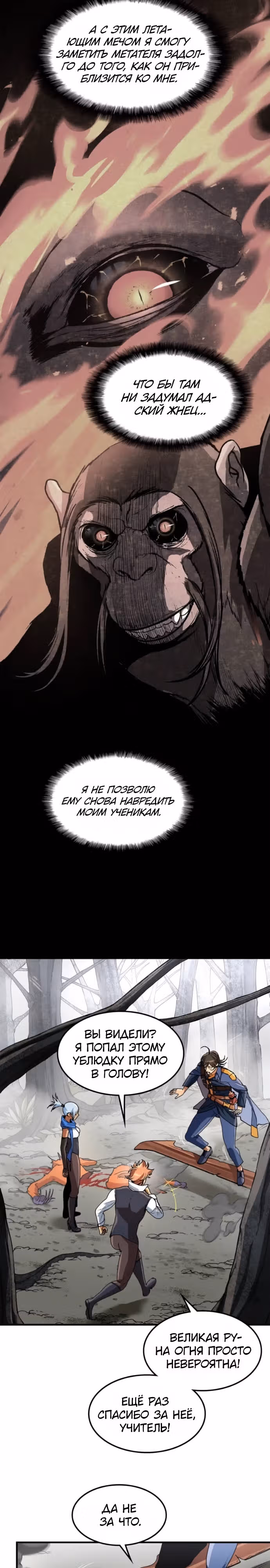 Возвращение профессора рун — Том 1 · Глава 15, страница 5