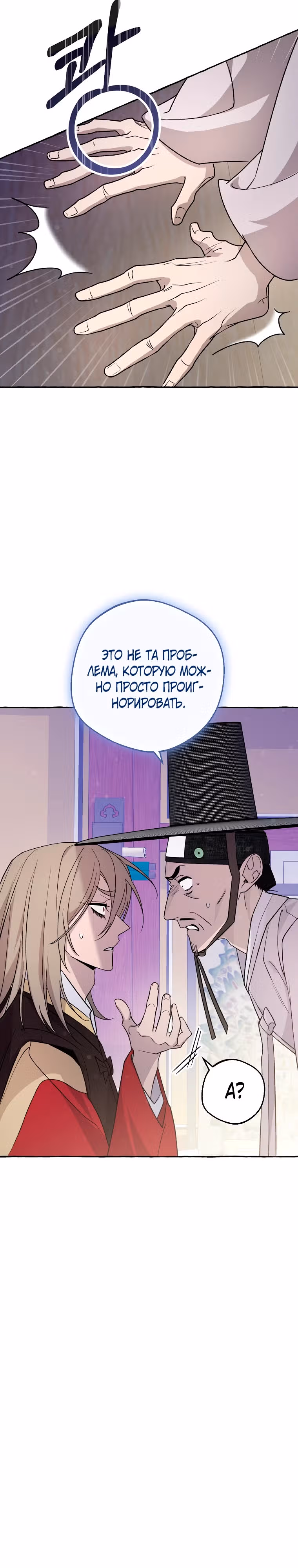 Сказание Хяндан — Том 1 · Глава 13, страница 29