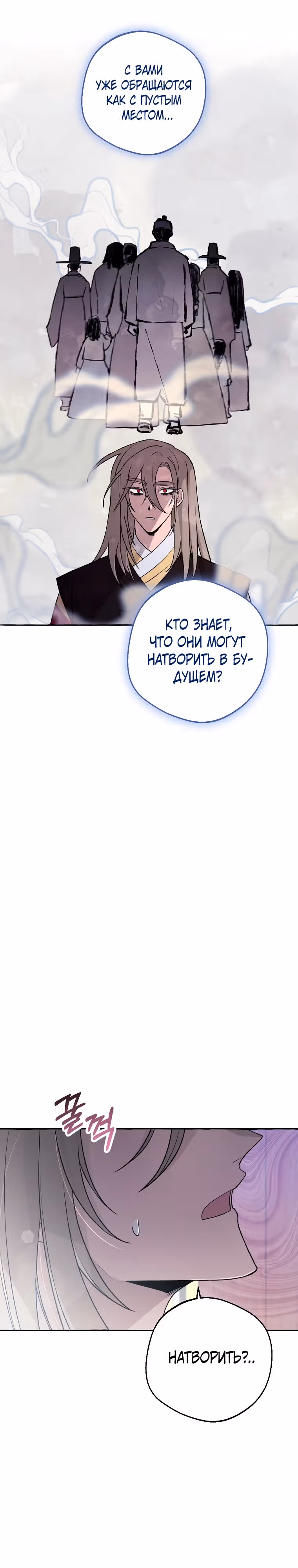 Сказание Хяндан — Том 1 · Глава 13, страница 30