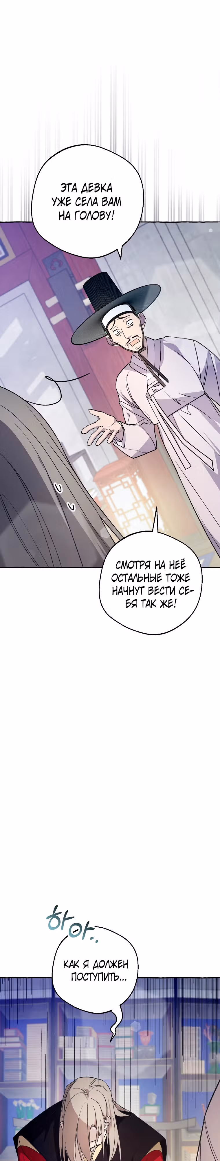 Сказание Хяндан — Том 1 · Глава 13, страница 31