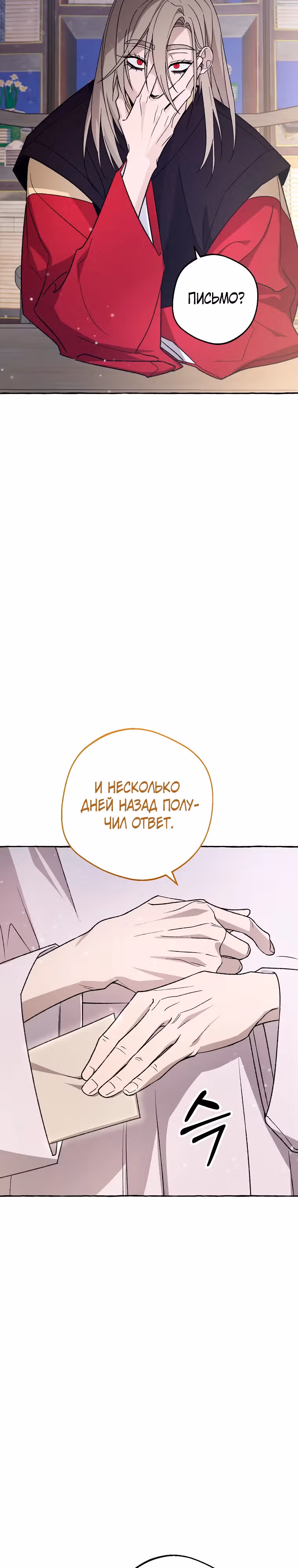 Сказание Хяндан — Том 1 · Глава 13, страница 33