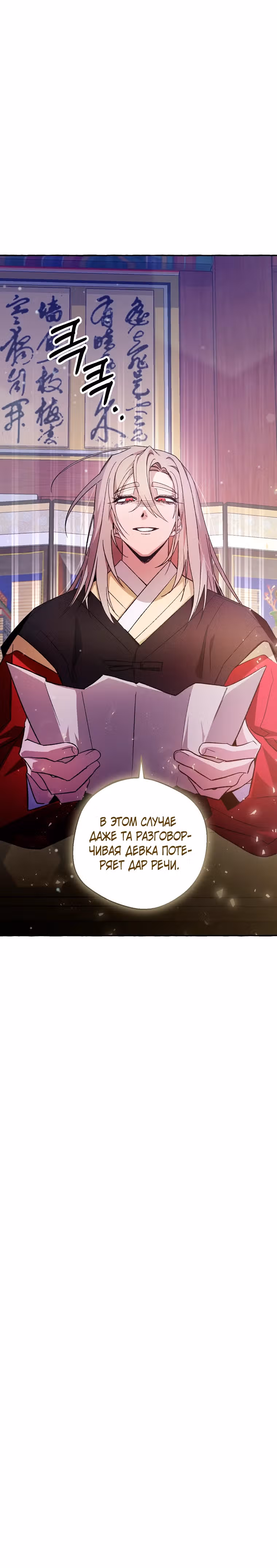 Сказание Хяндан — Том 1 · Глава 13, страница 37