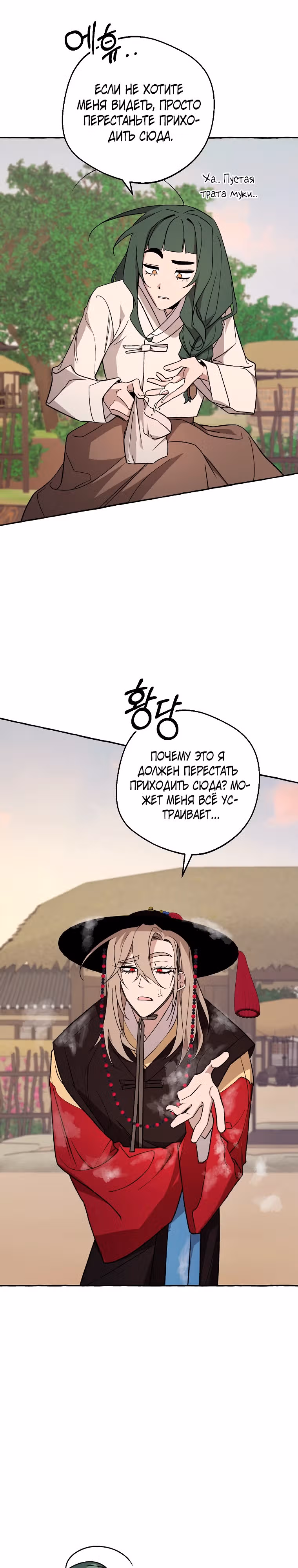 Сказание Хяндан — Том 1 · Глава 13, страница 9