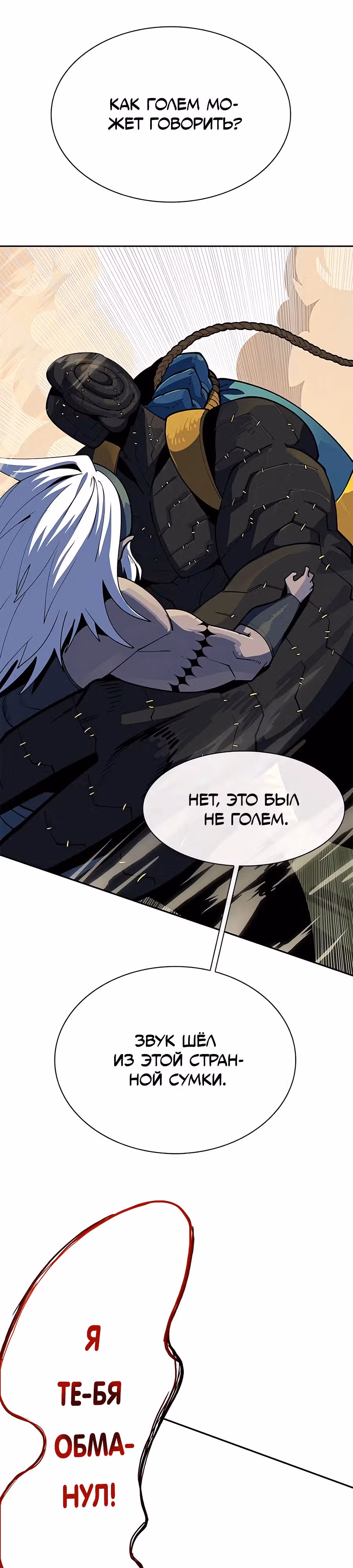 Данжн-курьер — Том 1 · Глава 4, страница 103