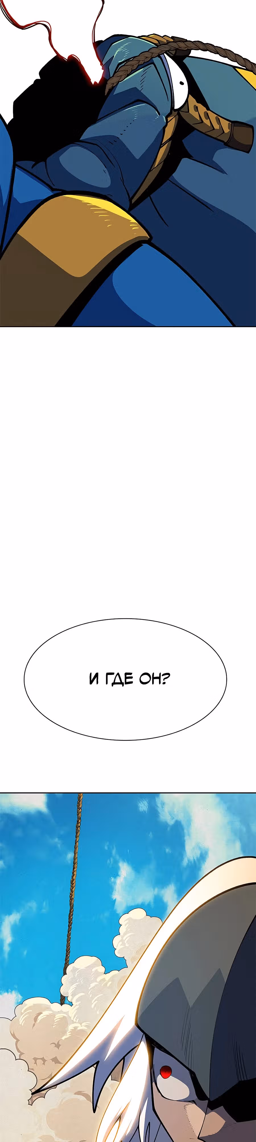 Данжн-курьер — Том 1 · Глава 4, страница 104