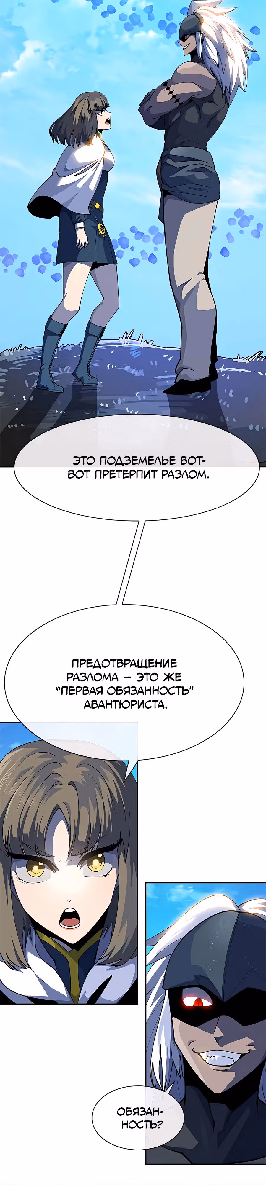 Данжн-курьер — Том 1 · Глава 4, страница 17
