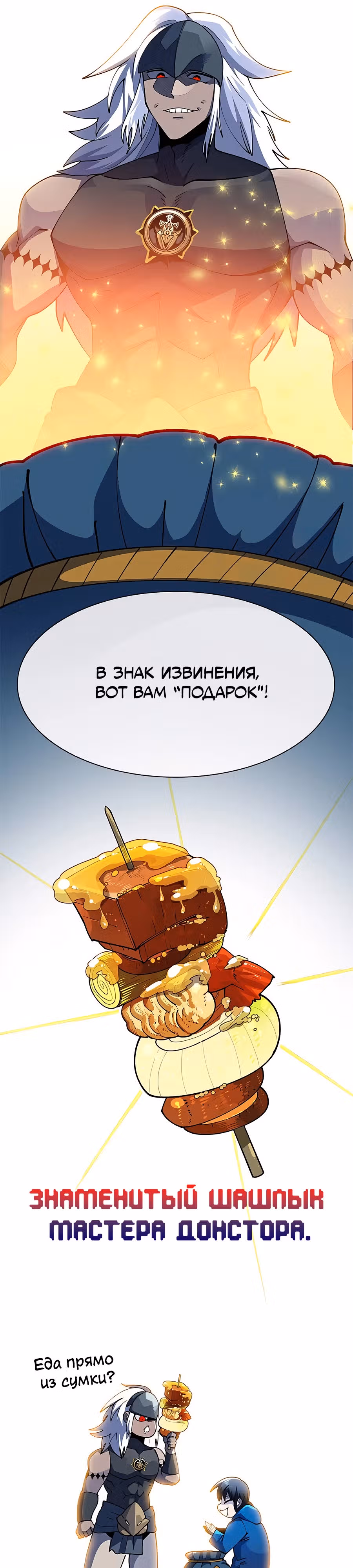 Данжн-курьер — Том 1 · Глава 4, страница 24
