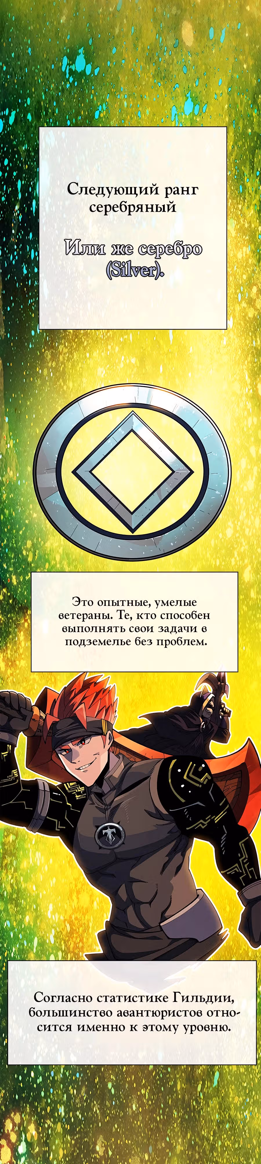 Данжн-курьер — Том 1 · Глава 4, страница 4