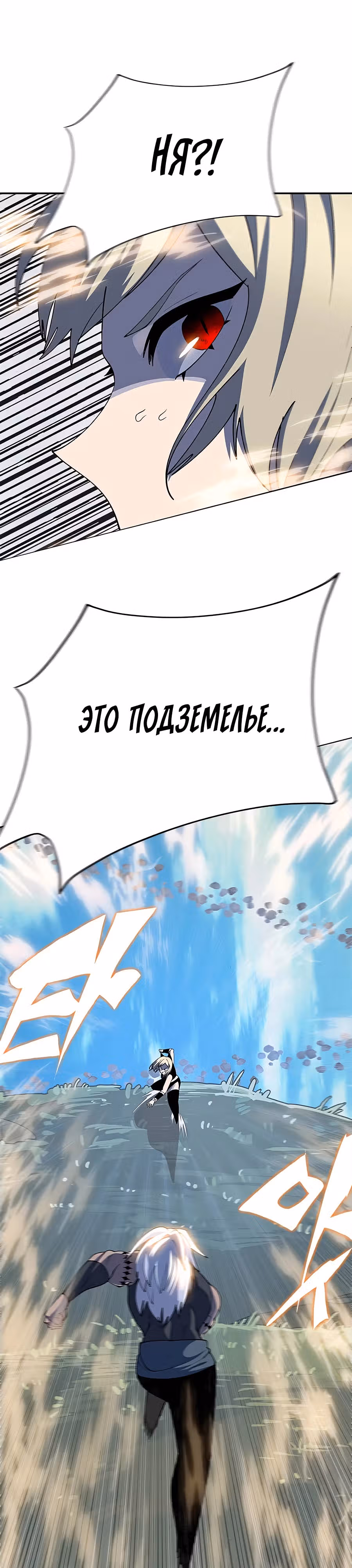 Данжн-курьер — Том 1 · Глава 4, страница 38