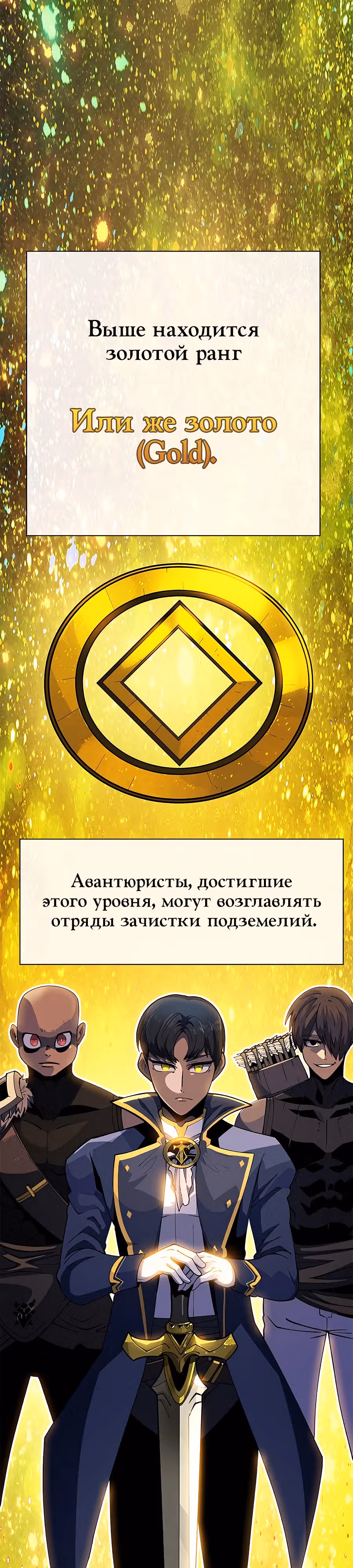 Данжн-курьер — Том 1 · Глава 4, страница 5