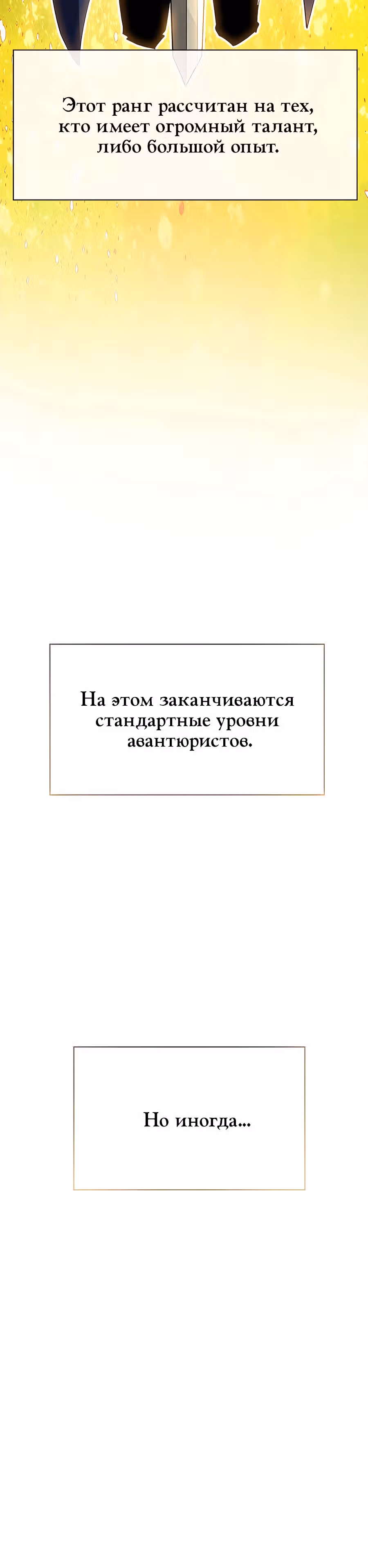 Данжн-курьер — Том 1 · Глава 4, страница 6