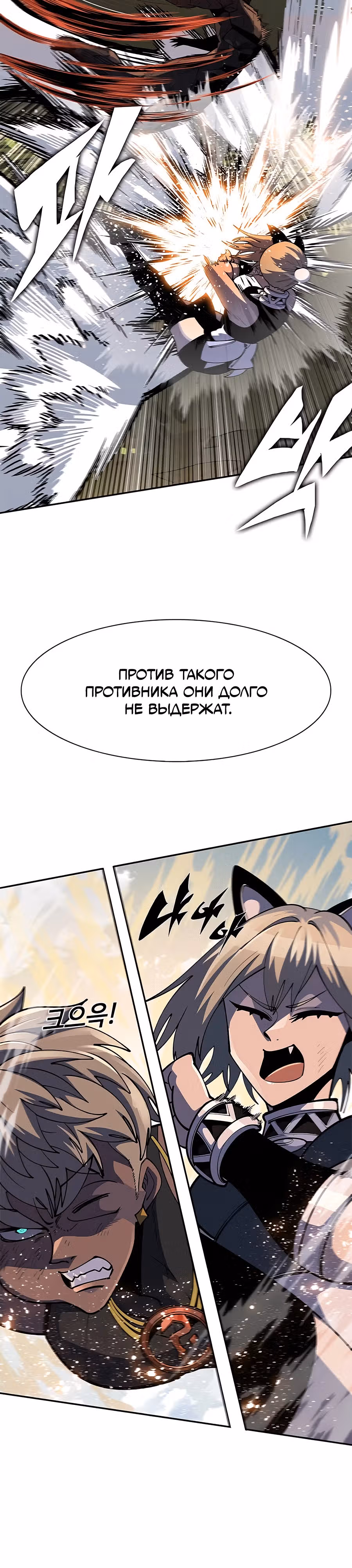 Данжн-курьер — Том 1 · Глава 4, страница 55