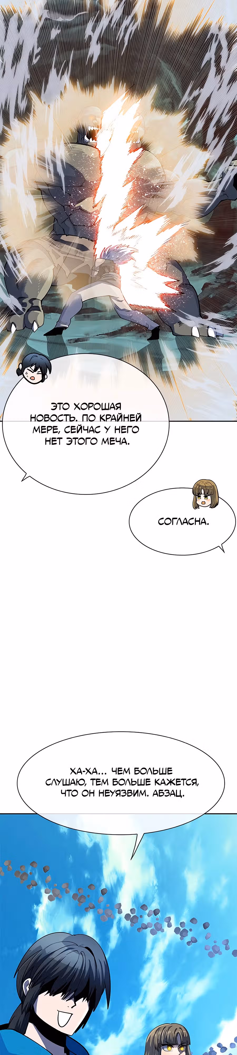 Данжн-курьер — Том 1 · Глава 4, страница 59