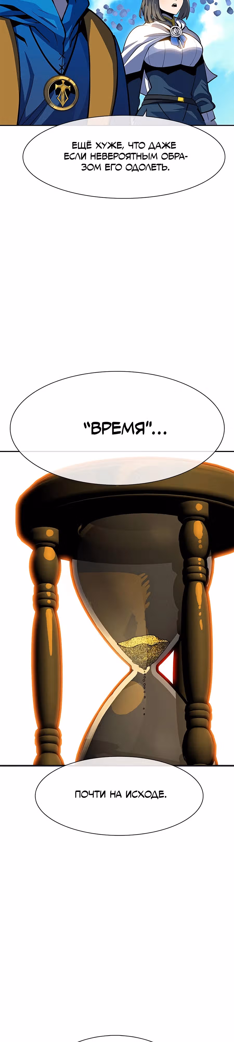 Данжн-курьер — Том 1 · Глава 4, страница 60