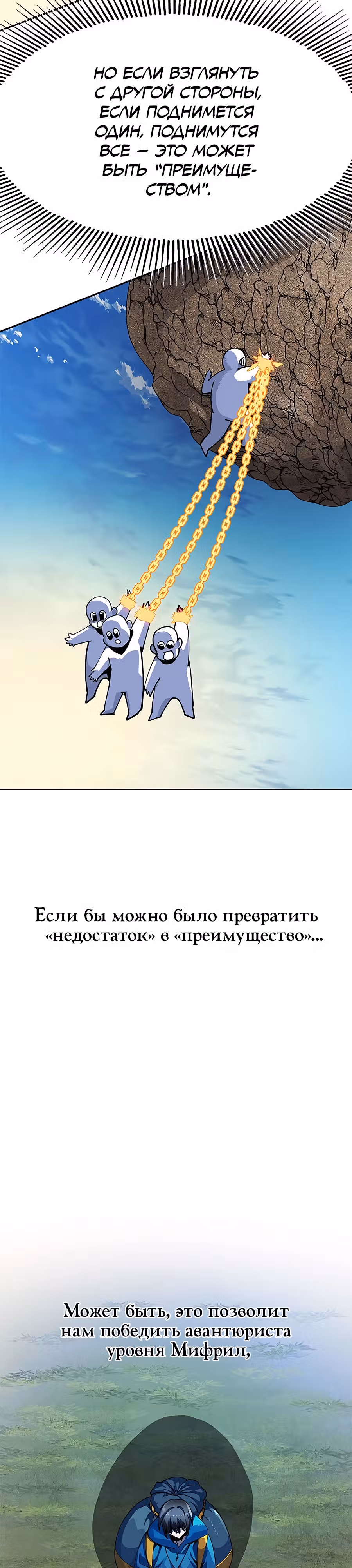 Данжн-курьер — Том 1 · Глава 4, страница 64