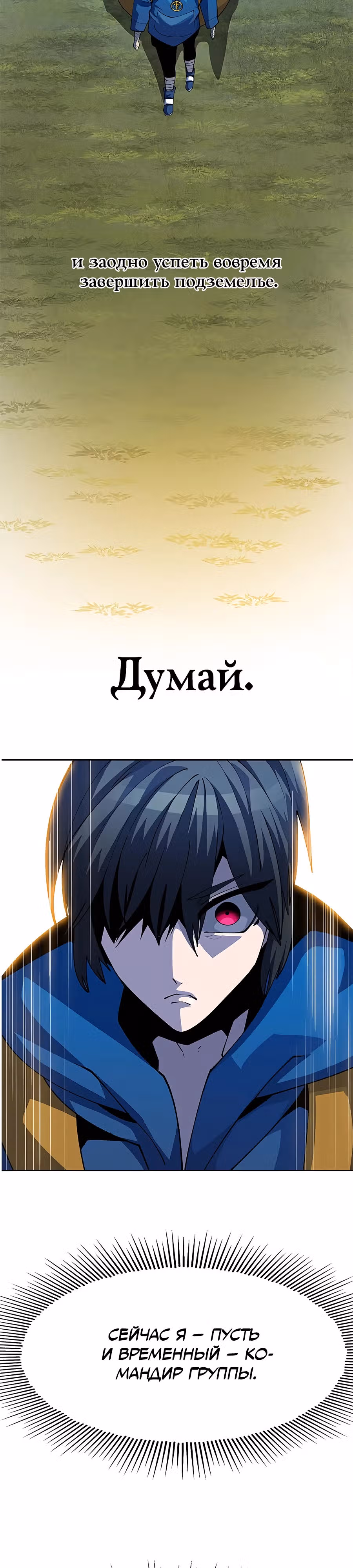 Данжн-курьер — Том 1 · Глава 4, страница 65