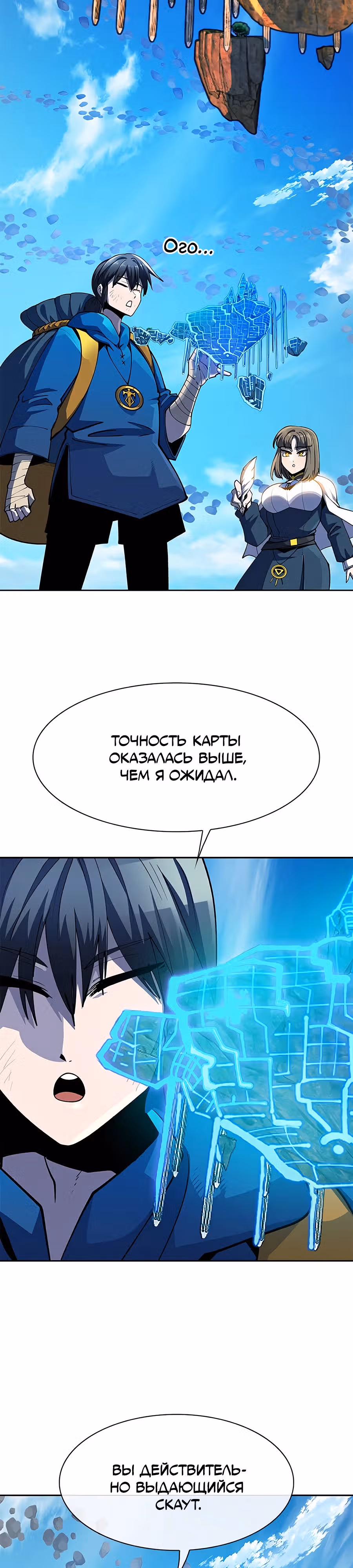 Данжн-курьер — Том 1 · Глава 4, страница 71