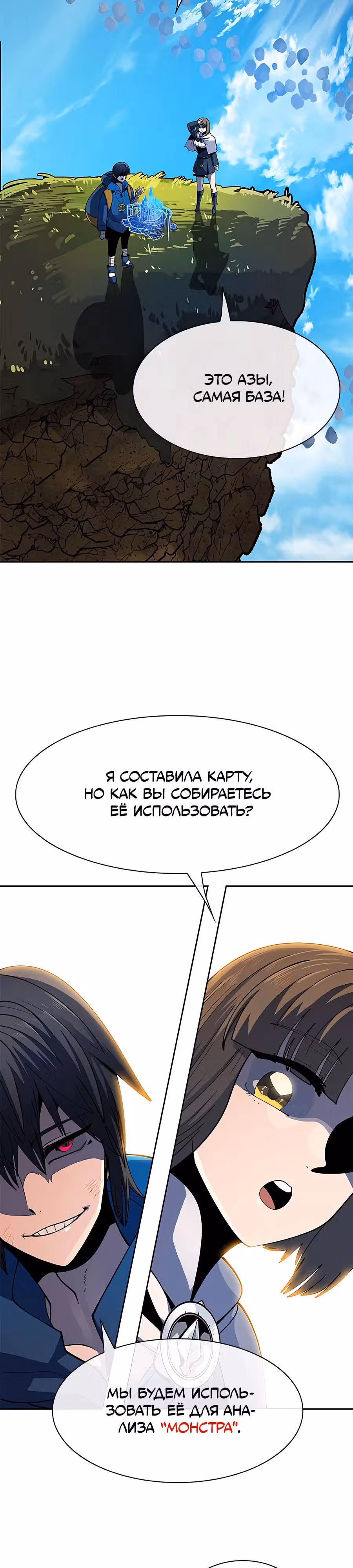 Данжн-курьер — Том 1 · Глава 4, страница 72