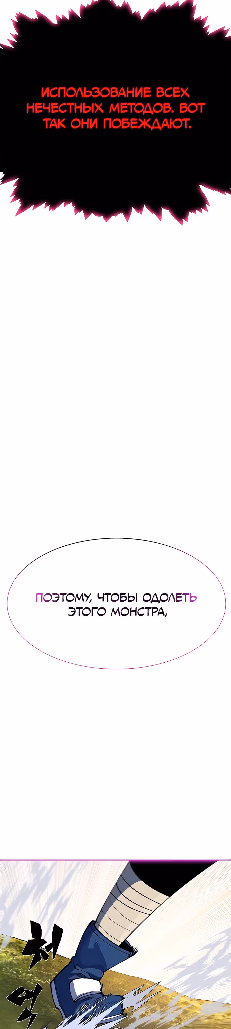 Данжн-курьер — Том 1 · Глава 4, страница 77