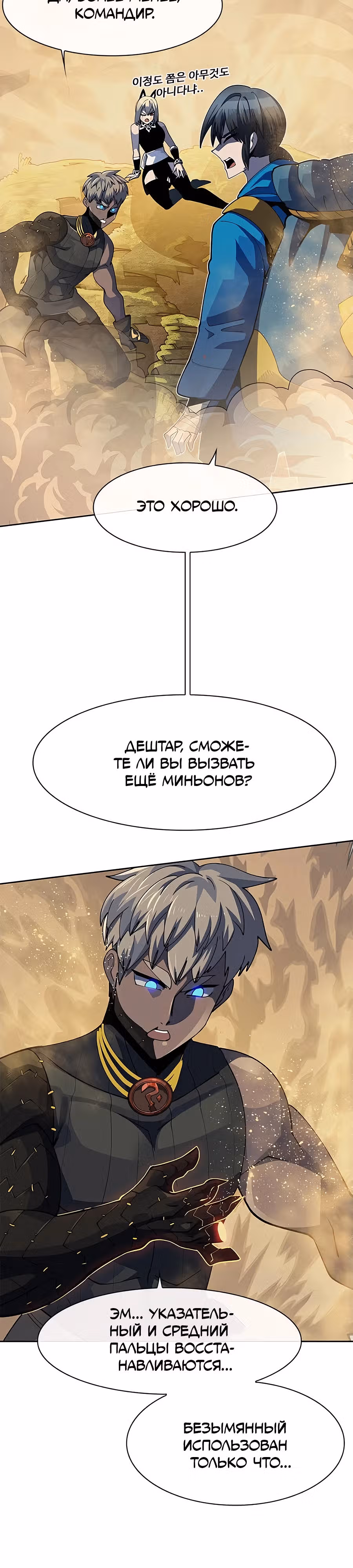 Данжн-курьер — Том 1 · Глава 4, страница 91