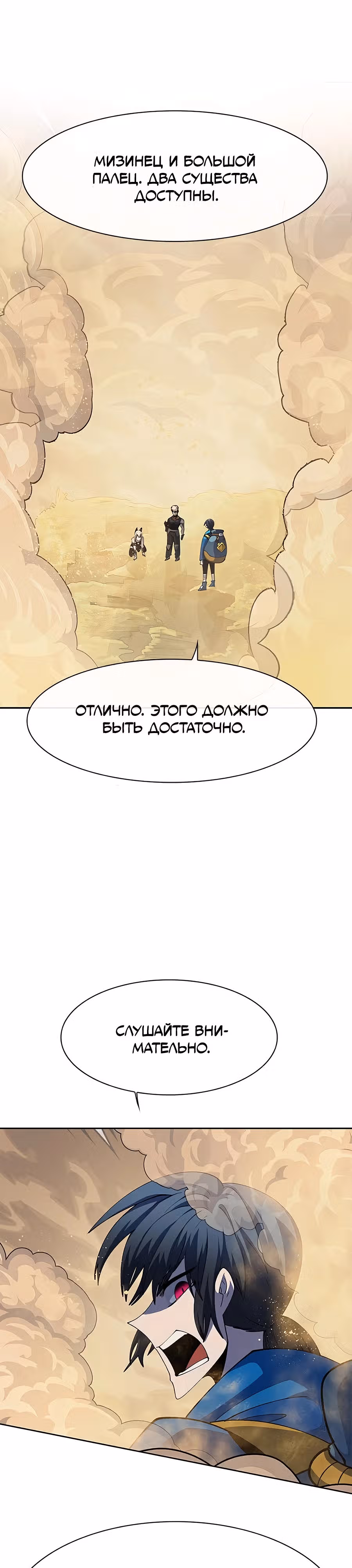 Данжн-курьер — Том 1 · Глава 4, страница 92