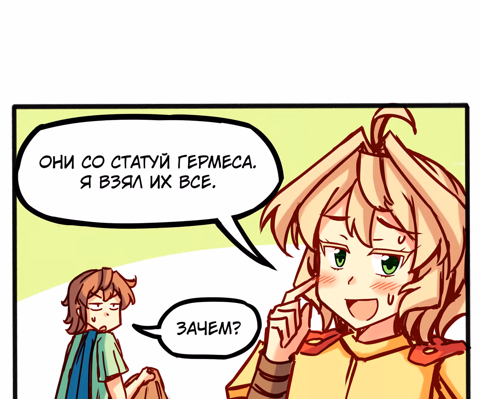 Везде и нигде — Том 1 · Глава 11, страница 11
