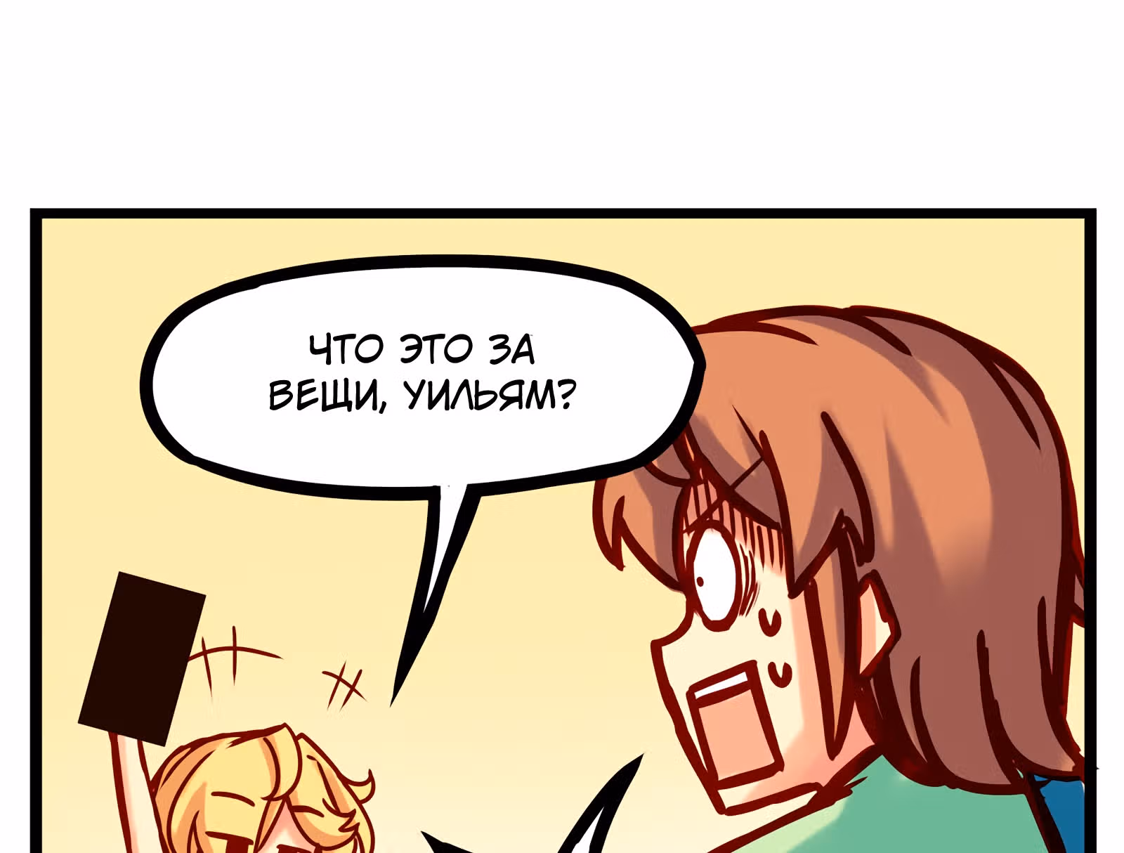 Везде и нигде — Том 1 · Глава 11, страница 15