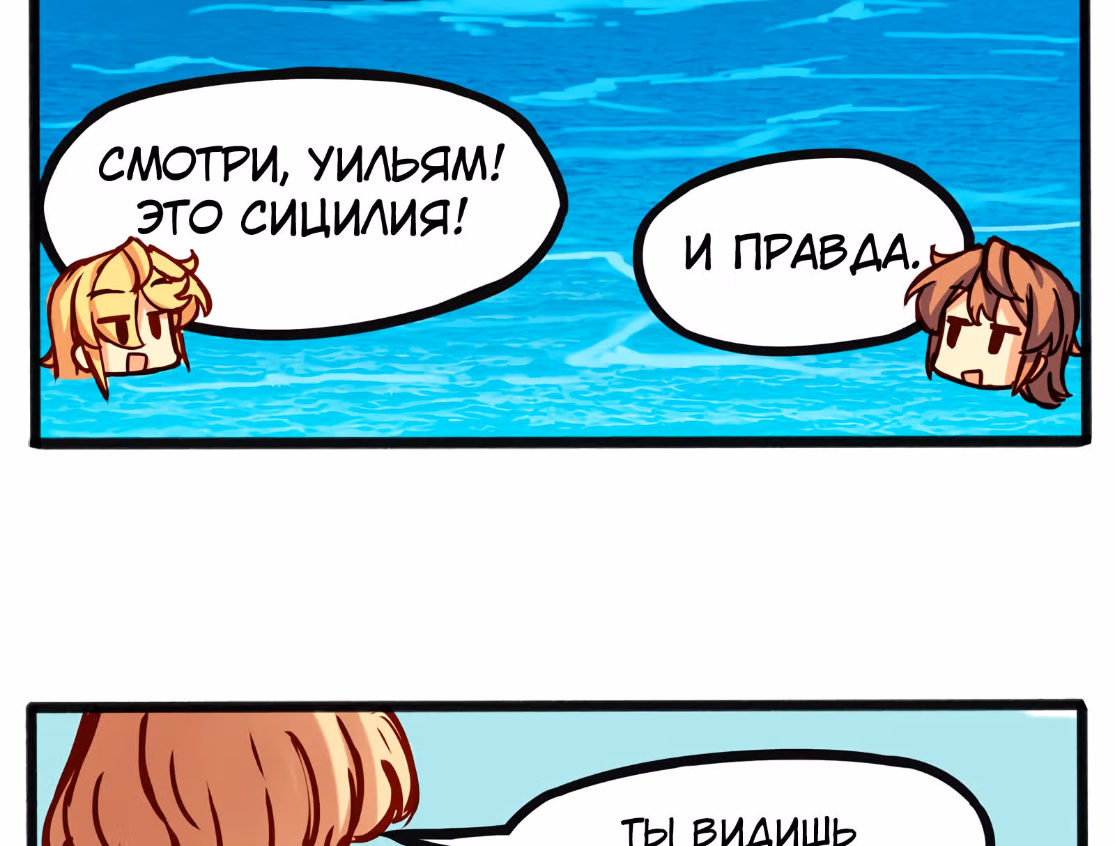 Везде и нигде — Том 1 · Глава 11, страница 19