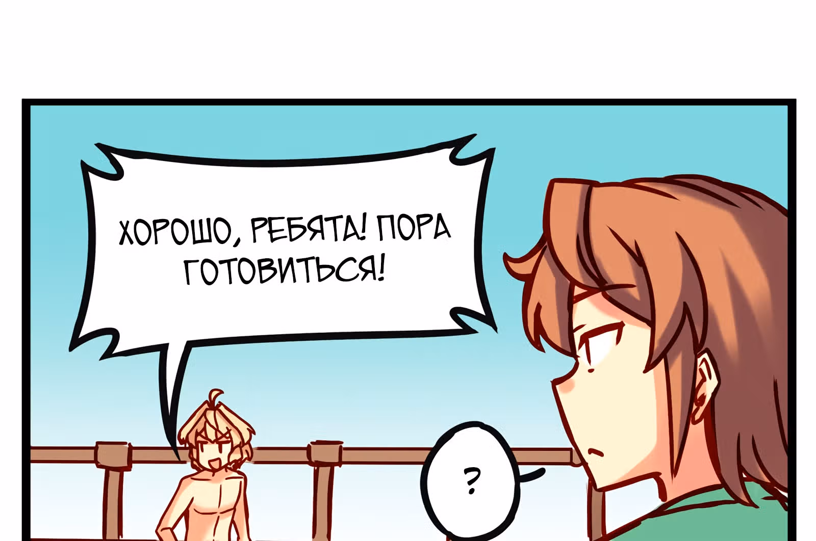 Везде и нигде — Том 1 · Глава 11, страница 22