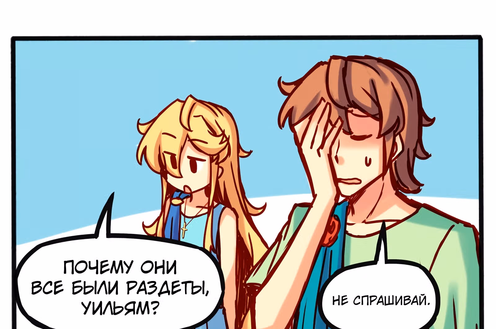 Везде и нигде — Том 1 · Глава 11, страница 25