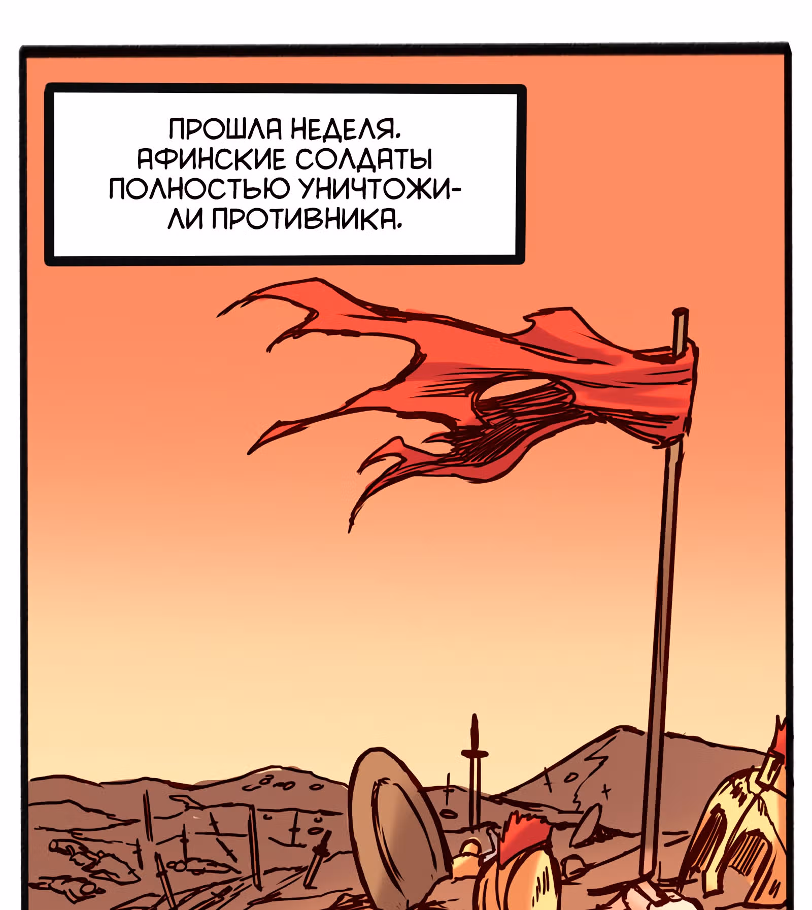 Везде и нигде — Том 1 · Глава 11, страница 34