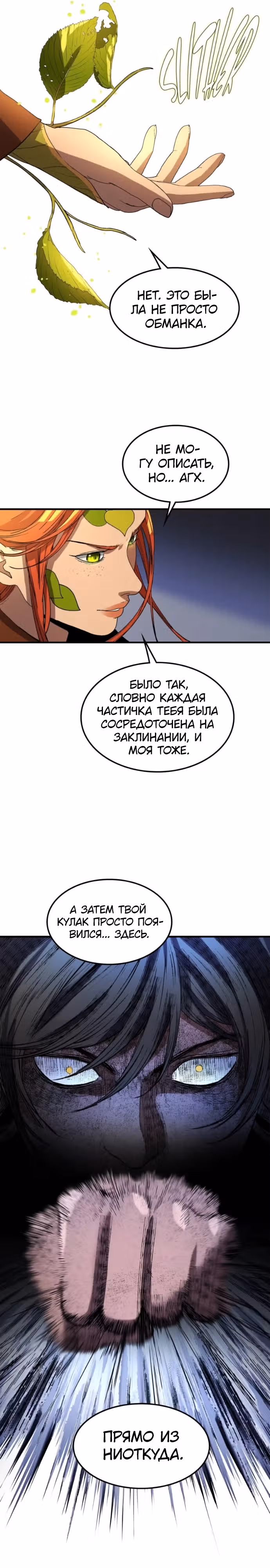 Возвращение профессора рун — Том 1 · Глава 16, страница 19