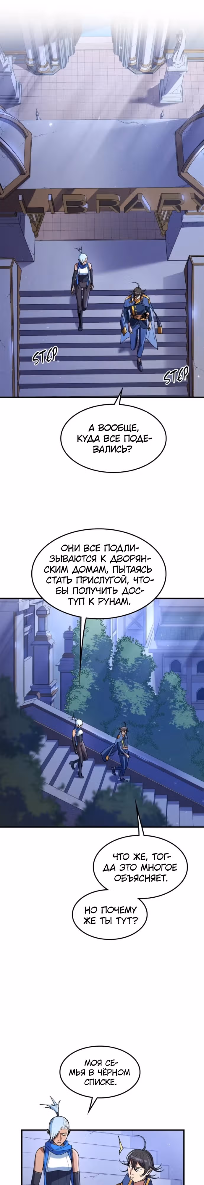Возвращение профессора рун — Том 1 · Глава 16, страница 4