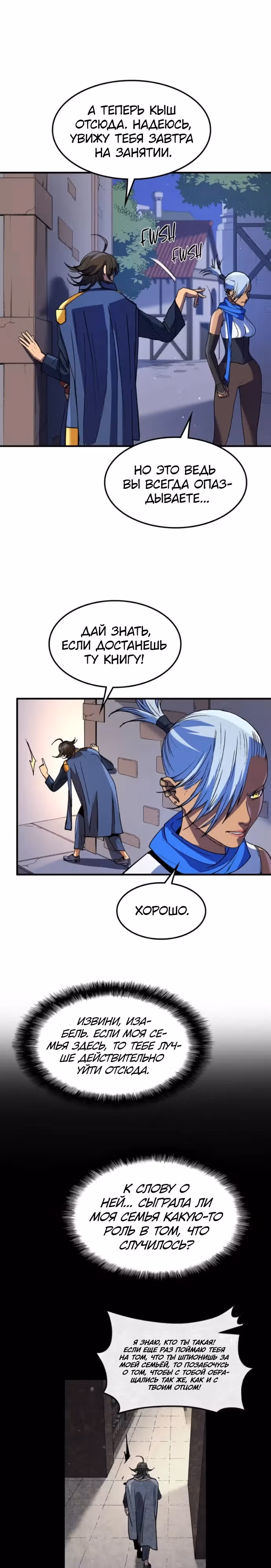 Возвращение профессора рун — Том 1 · Глава 16, страница 7