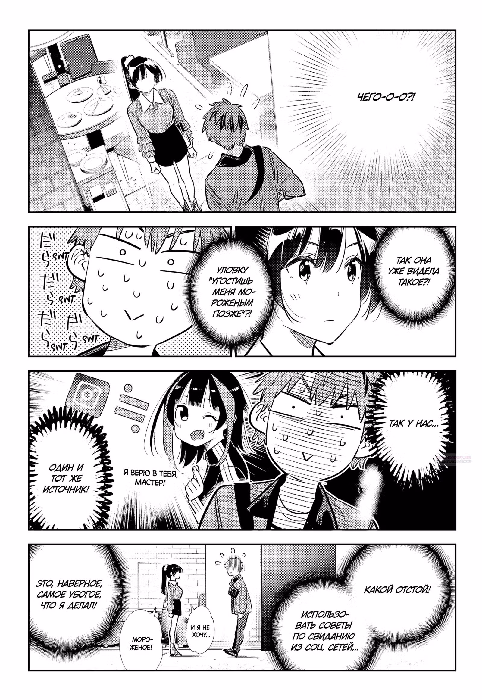 Девушка на час — Том 22 · Глава 360, страница 15