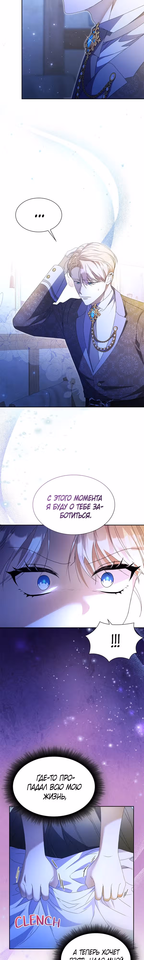 Хватит флирта! — Том 1 · Глава 2, страница 11