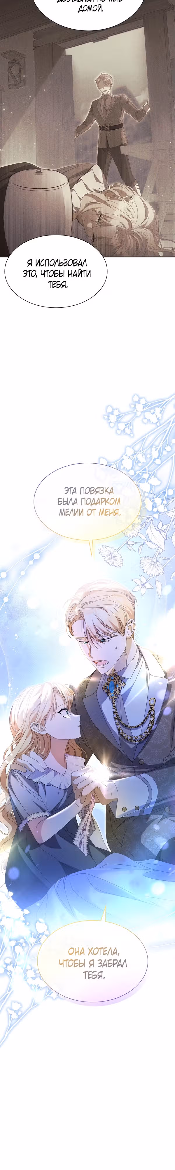 Хватит флирта! — Том 1 · Глава 2, страница 17
