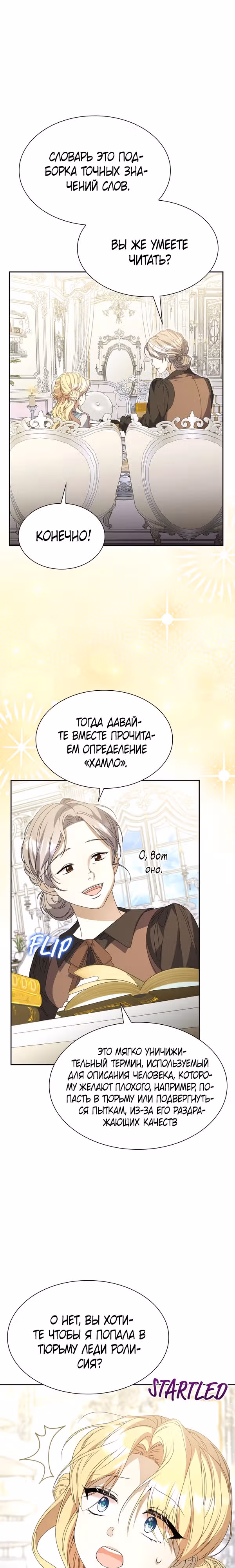 Хватит флирта! — Том 1 · Глава 2, страница 25