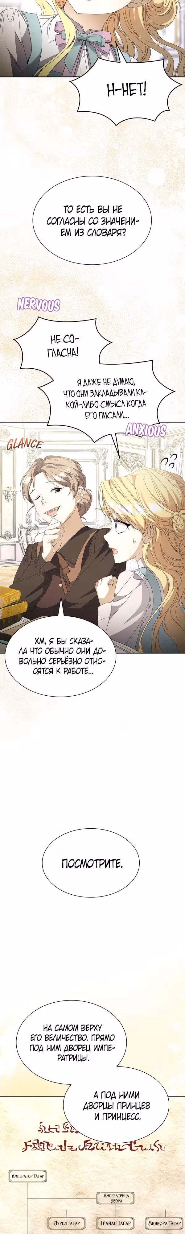 Хватит флирта! — Том 1 · Глава 2, страница 26