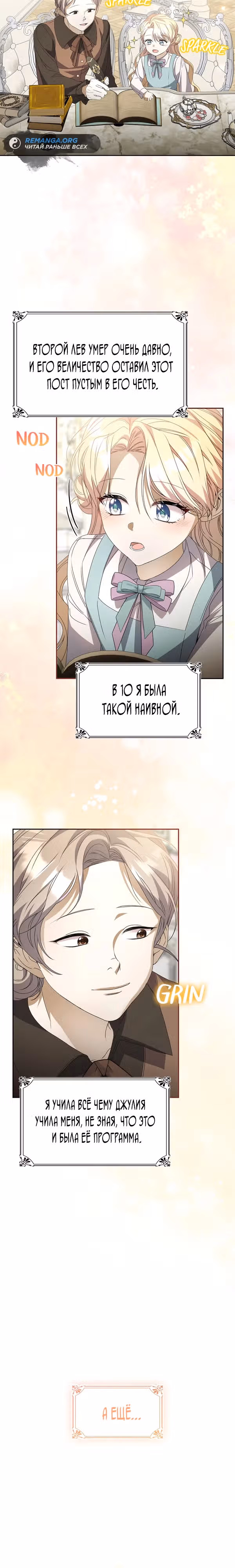 Хватит флирта! — Том 1 · Глава 2, страница 28