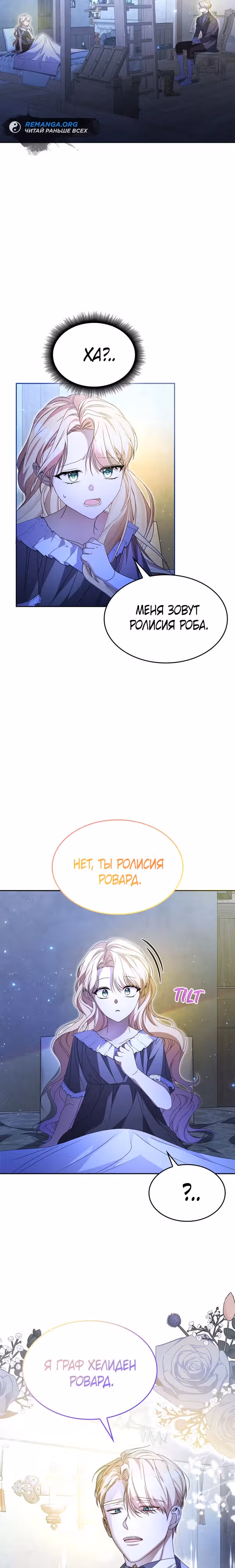 Хватит флирта! — Том 1 · Глава 2, страница 8