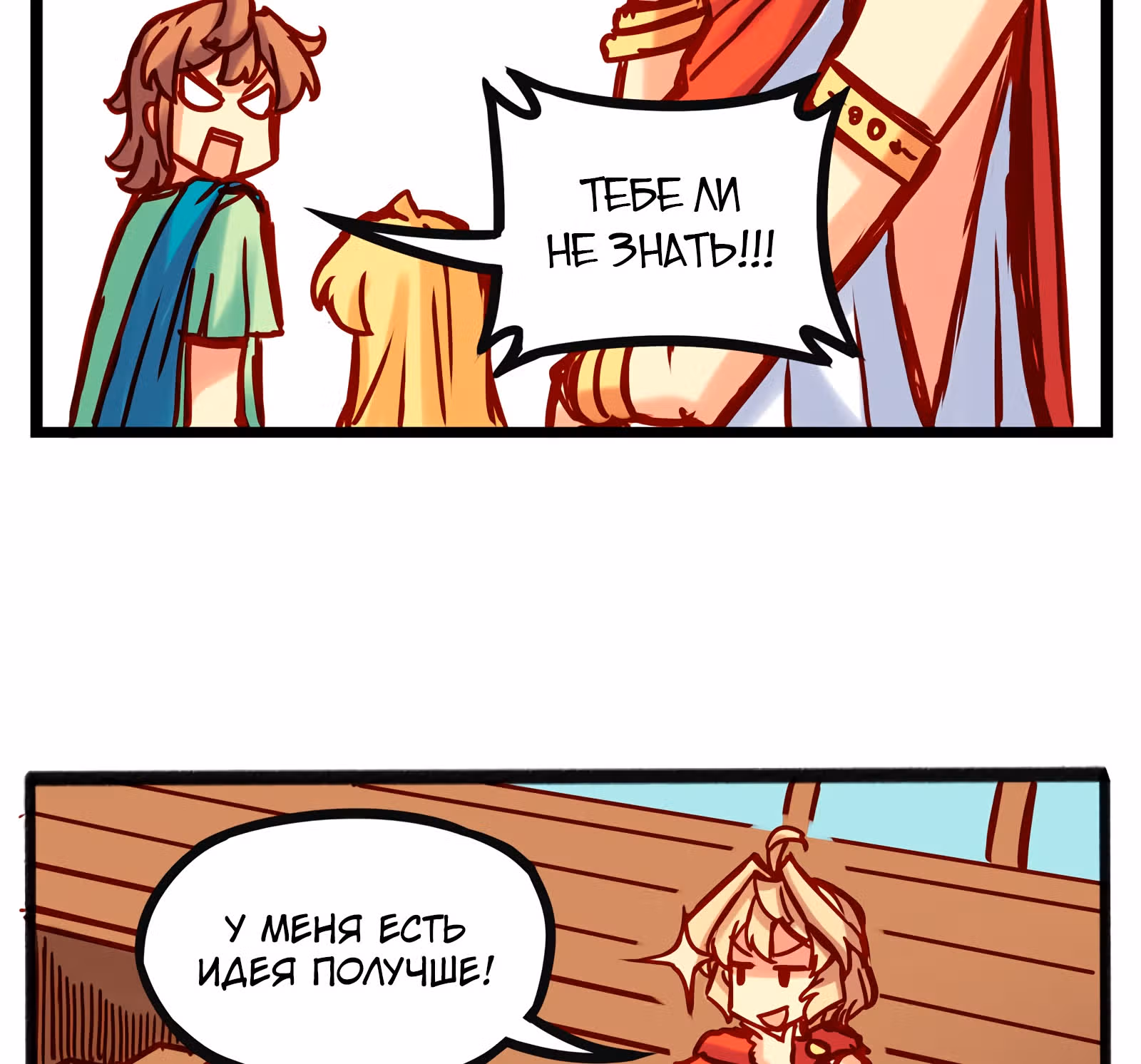 Везде и нигде — Том 1 · Глава 12, страница 5