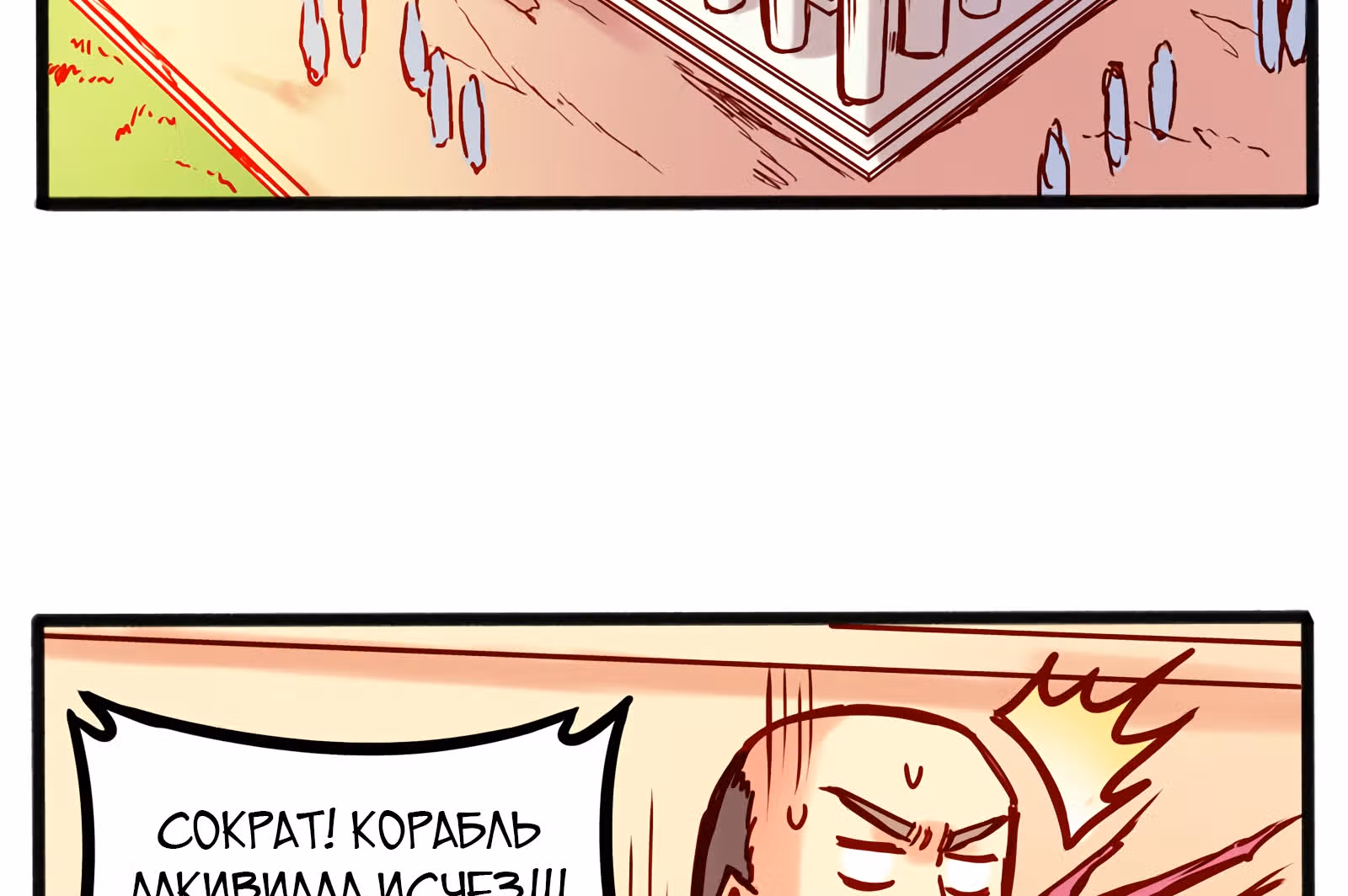 Везде и нигде — Том 1 · Глава 12, страница 8