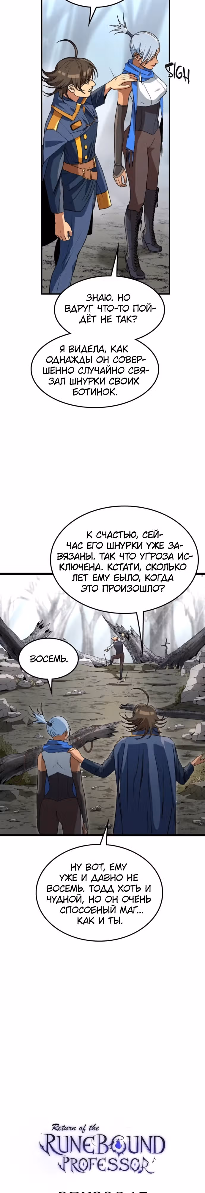 Возвращение профессора рун — Том 1 · Глава 17, страница 13