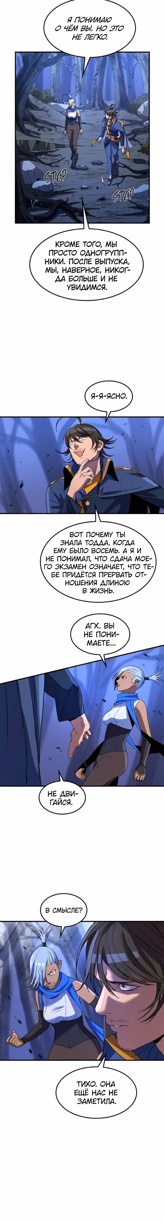 Возвращение профессора рун — Том 1 · Глава 17, страница 19
