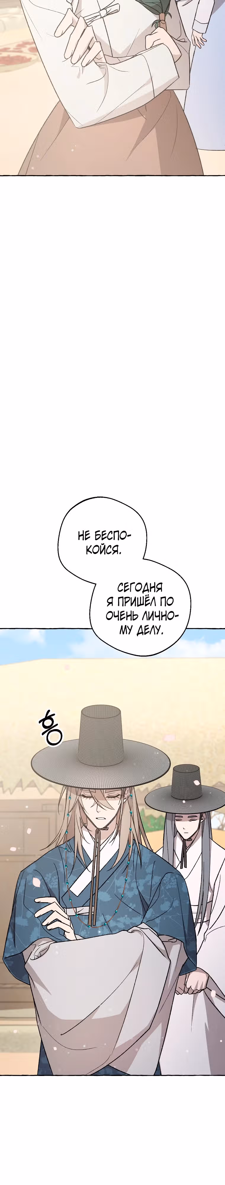 Сказание Хяндан — Том 1 · Глава 14, страница 26