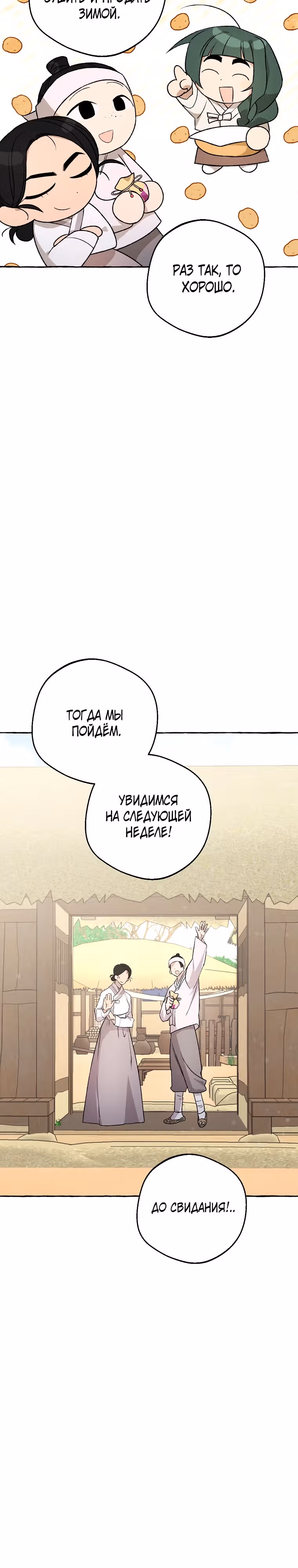 Сказание Хяндан — Том 1 · Глава 14, страница 4