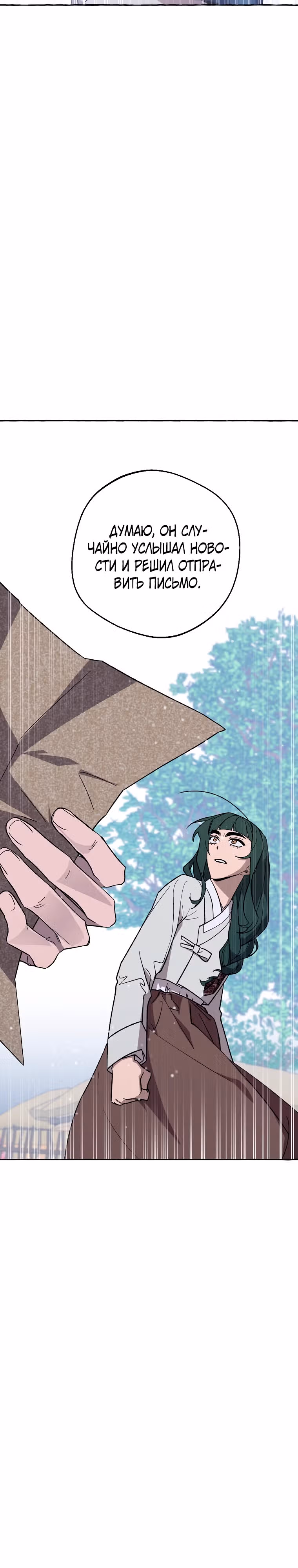 Сказание Хяндан — Том 1 · Глава 14, страница 34